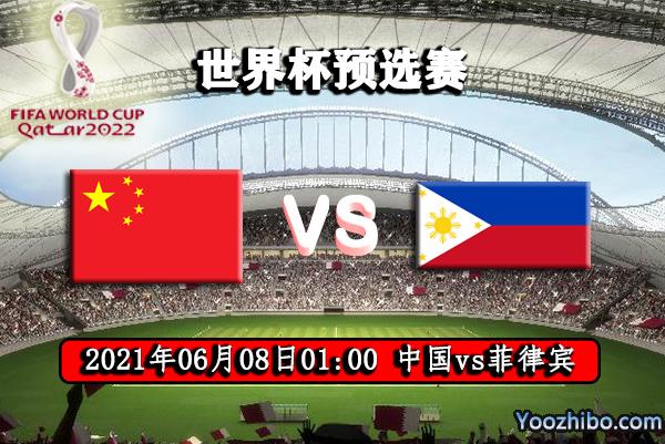 中国对菲律宾足球图文直播