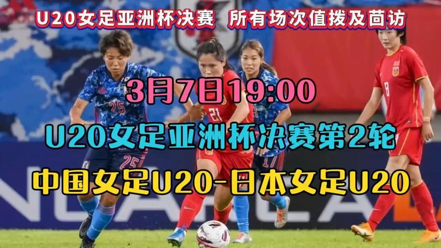 女足对日本直播在线观看