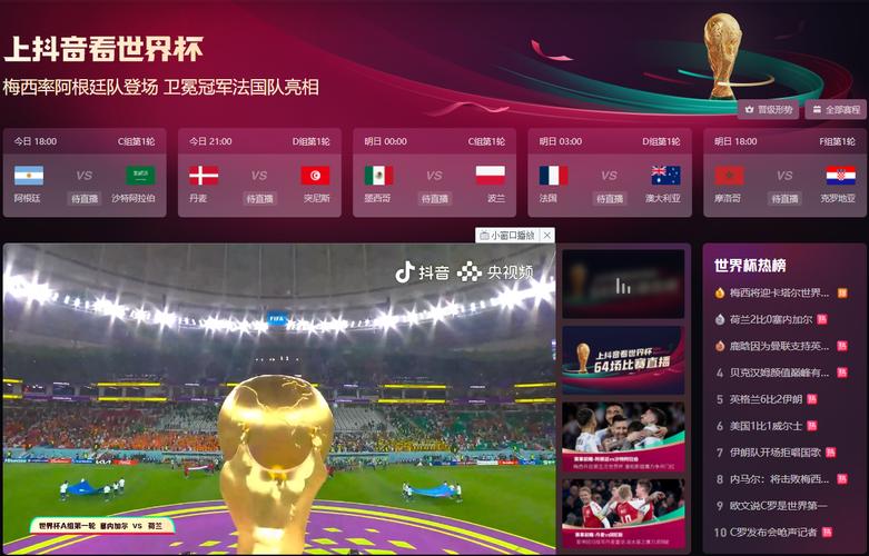 2022世界杯视频直播平台